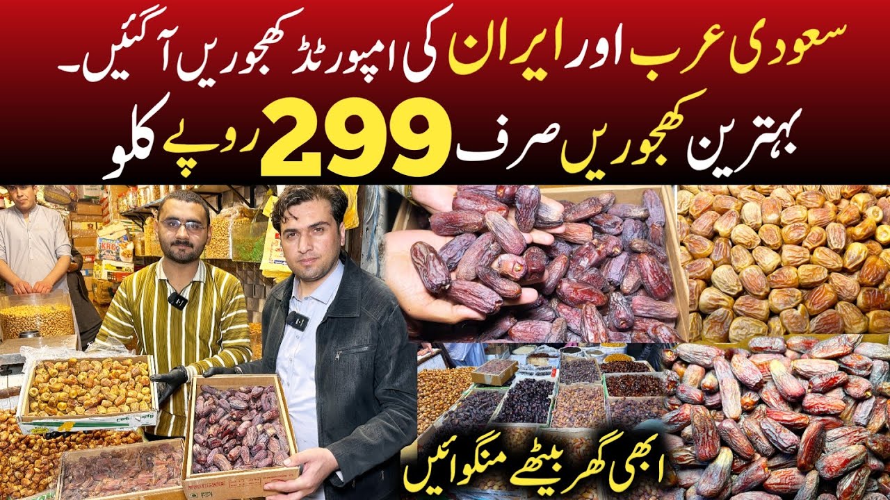 Khajoor Cheapest Wholesale market | Khajoor sirf 299 Rupy kilo | Dates Wholesale market in Lahore