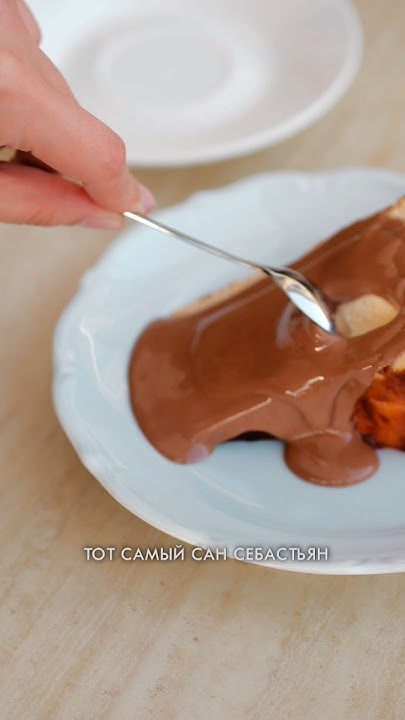 Новый вкус Легендарного Сан Себастьяна - YouTube