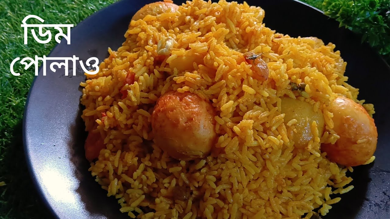 ডিমের পোলাও বানানোর সবথেকে সহজ রেসিপি। egg pulao recipe bengali style 
