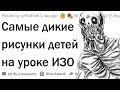 Учителя рисования, что самое странное рисовали ученики?