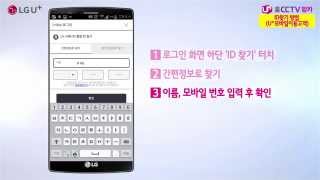 "맘카 이용 고객 : U+One ID 찾기(U+모바일 이용 고객)" screenshot 1