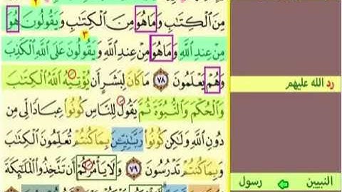 النصف الأول من صفحة 60 سورة آل عمران الآيات من 78 : 80 كل اية مكررة 5 مرات