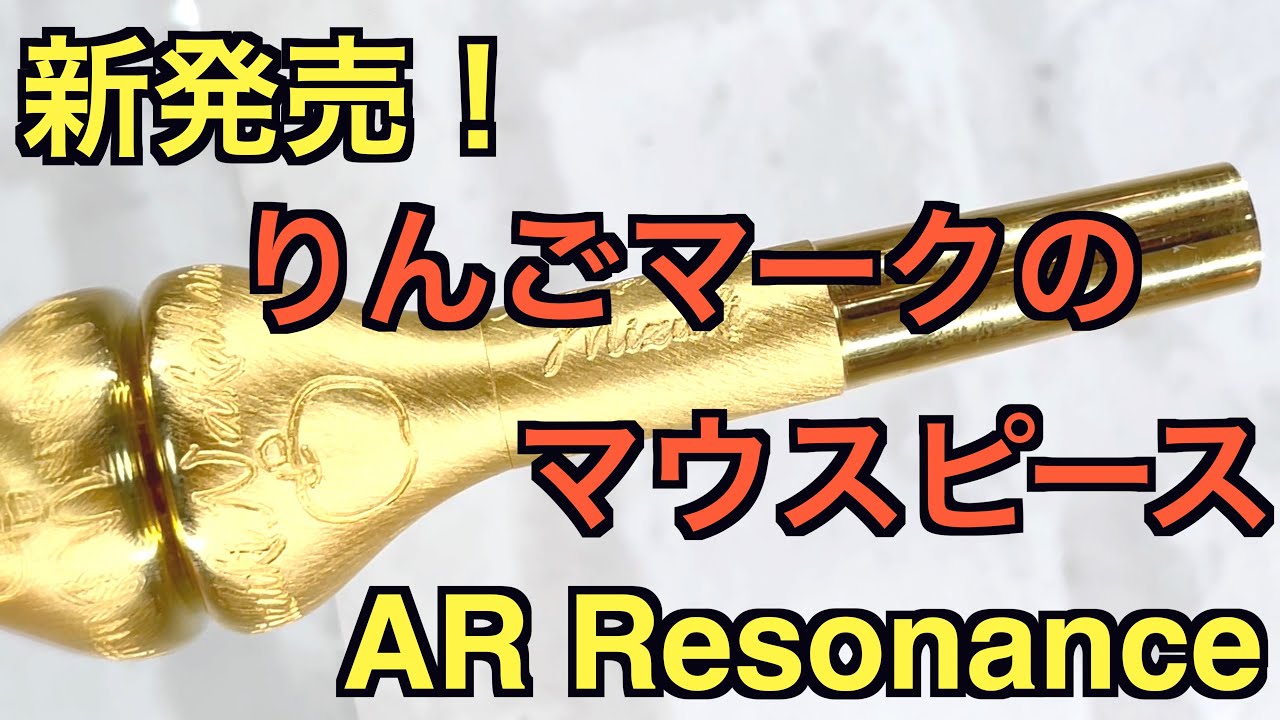 AR Resonance マウスピース