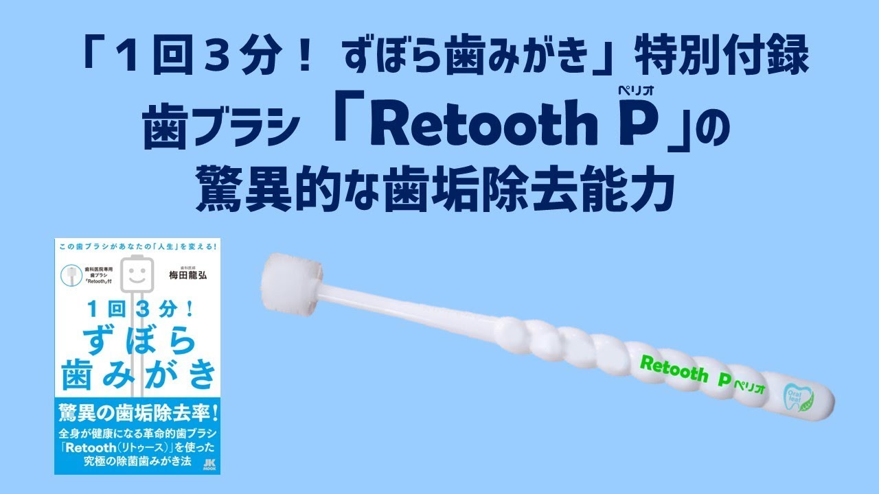 歯科医院専売歯ブラシ「Retooth」20本【クリックポスト可】 – オーラルリーフ/歯科医が監修したオーラルケア商品 歯科医院専売歯ブラシ「Retooth」20本【クリックポスト可】 – オーラルリーフ/歯科医が監修したオーラルケア商品