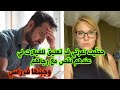 قصص 101 من نهار حطيت نمرتي فتعليق و تيليفون ماسكتش عيالات برجالتهم قصص مغربية واقعية2