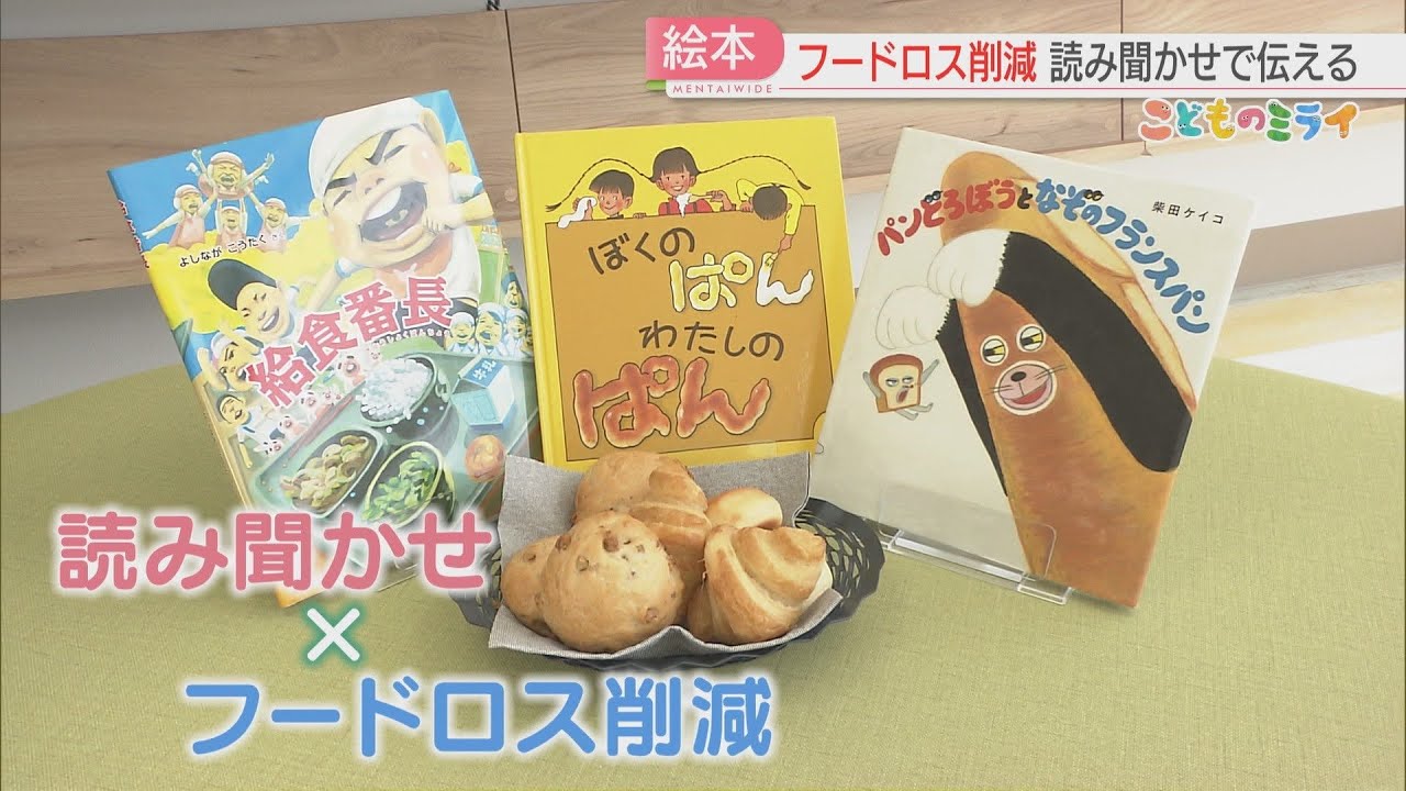 食べれば、おいしい！」絵本で伝えるフードロス削減 シリーズ「こども