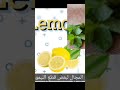 منافع البيض والليمون Benefits Of Eggs And Lemon 