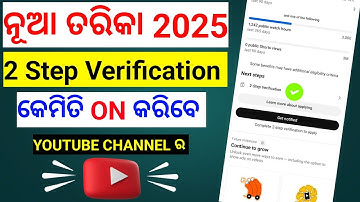 YouTube two step verification kaise kare | 2 step verification kaise kare 2025| Channel Verification