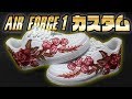 【DIY】海外で大流行誰でもできる簡単カスタム‼【ナイキ/スニーカー】