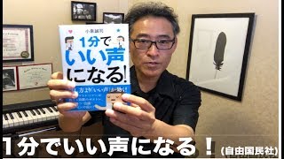 1分でいい声になる！ アゲアゲカタカタ運動