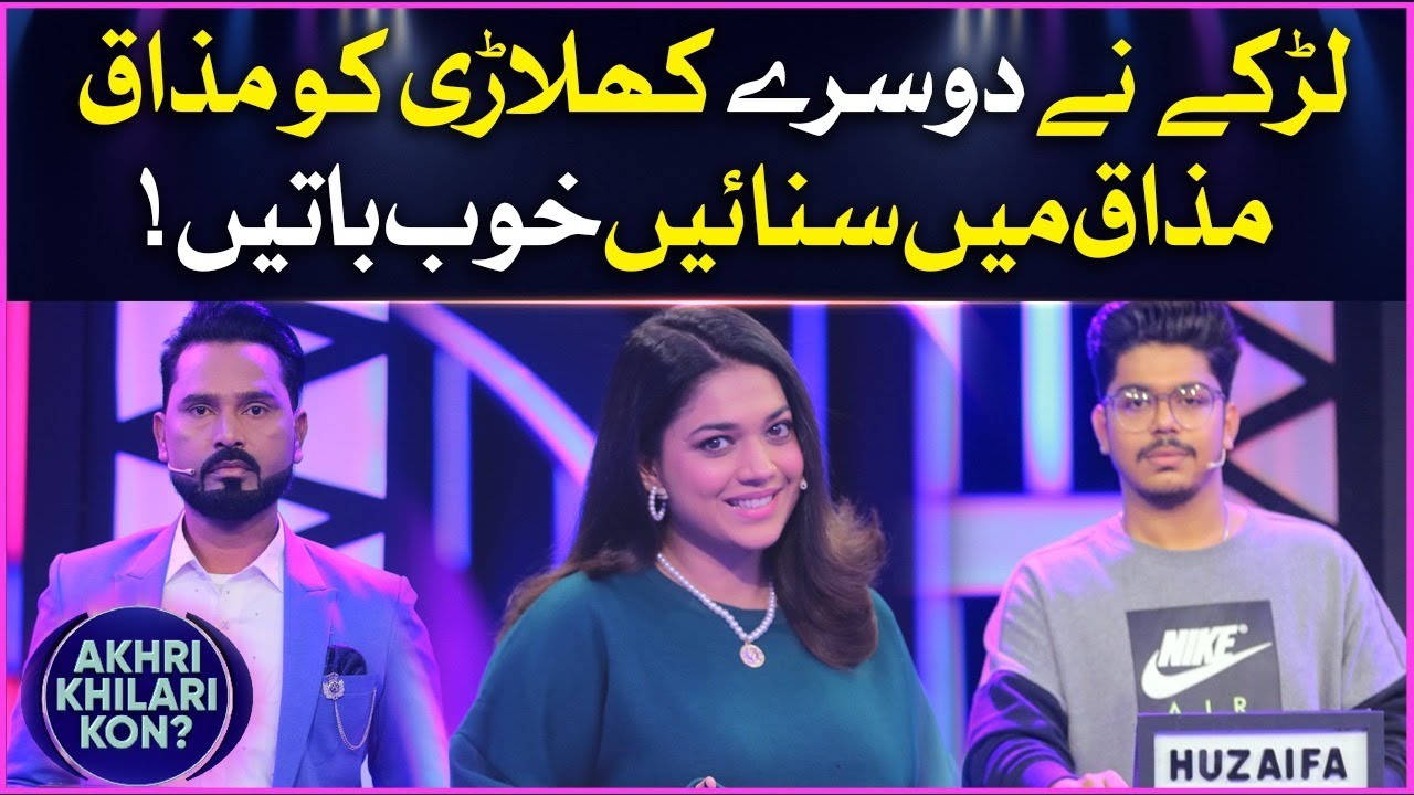 Mazak Mazak Mai Sunae Larke Ne Baatein Akhri Khilari Kon Sanam Jung Show Bol Entertainment 