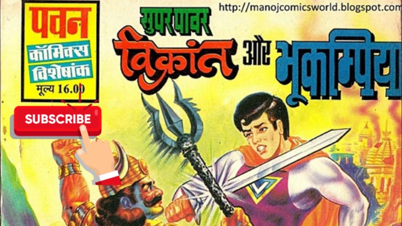 Super Power Vikrant Aur Bhookampiya 
