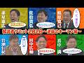 【今年の投手会は大盛況確定】レジェンド解説陣が大激論!ドラゴンズ逆襲のカギを握る選手は?解説者サミット2026~投打のキーマン編~