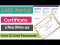 LMS Certificate ID Password Kaise Milega 2025 | Aadhar E-Learning Portal Registration Process