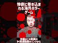 【海外ホラー】チャーハンが食べたかっただけなのにどうしてこんな恐怖体験を？！【ゆっくり実況】 #shorts #ホラーゲーム #horror