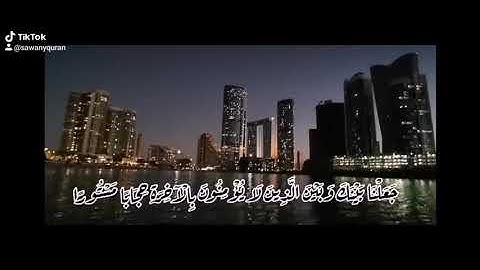 ثواني قرآن كريم بصوت الشيخ سعيد الخطيب سورة الإسراء