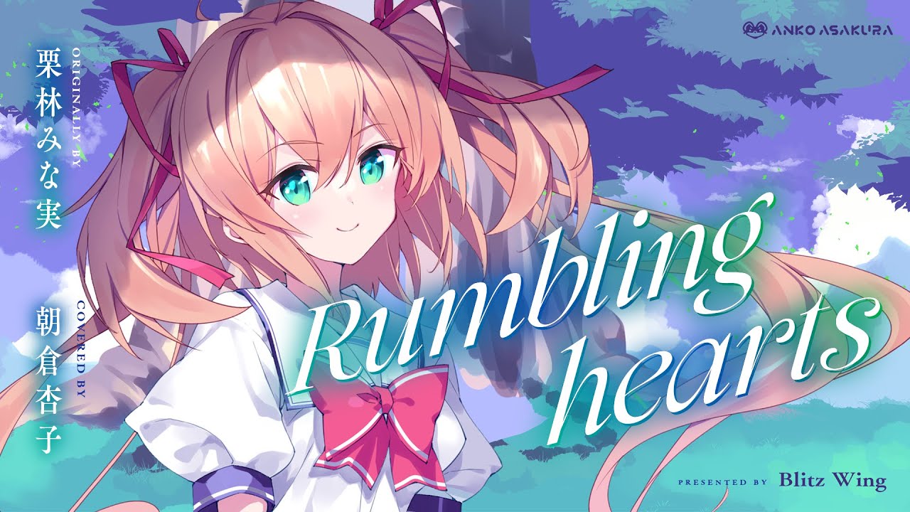 Rumbling hearts - 栗林みな実 // covered by 朝倉杏子