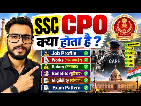 SSC CPO Kya Hota Hai? | SSC CPO Kya Hai, Salary, Job Profile & Full Details