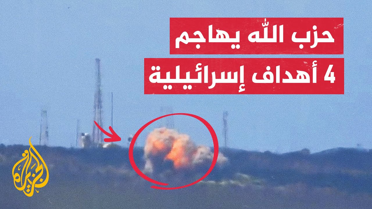 حزب الله: هاجمنا بعشرات صواريخ الكاتيوشا مقر قيادة الدفاع الجوي في ثكنة كيلع