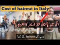 haircut cost in Italy | cost haircut | How to cut hair | इटली में बाल कटवाने की लागत | Gullu Vlogs