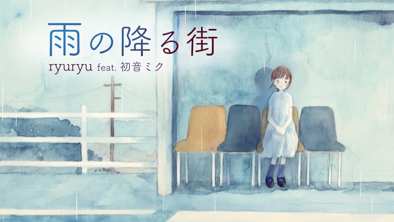 雨の降る街 歌詞 Ryuryu Lyrical Nonsense 歌詞リリ 雨の降る街 歌詞 Ryuryu Lyrical Nonsense 歌詞リリ