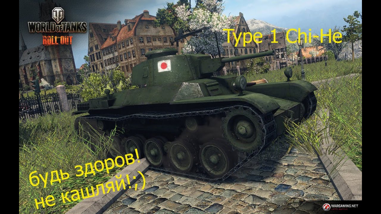 TYPE 1 Chi-He - будь здоров-не кашляй!