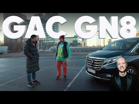 GAC GN8 - Большой тест-драйв