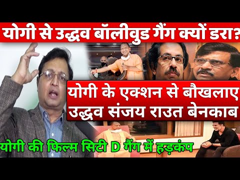 Yogi Film City & Bollywood Pawan Tyagi exposes Uddhav Thackeray Sanjay Raut Shiv Sena Congress MVA