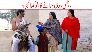 Rothi Bivi//Bhotna,Shoki, Bilo ch koki Cheena & Sanam Mahi New Funny Video By Rachnavi Tv2