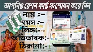 How do I Correction my ration card? ration card update. techindx.