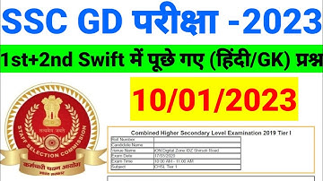 SSC GD 10 January 2023, 1,2 Shift Paper Analysis in hindi  | SSC GD Ask Questions | study IQ Premium
