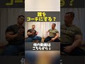 筋トレは誰に教わるかで大きく変わる