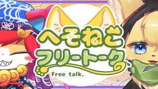 【#雑談  】ハイサイ！沖縄のシーサー猫さんと雑談のひと時🦁🐱【#vtuber 】#furry #ケモノvtuber