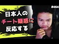 Eurieceがチェック!とある日本人プレイヤーのチート疑惑について意見を述べる! 海外配信者ハイライト#464【日本語訳つき】#Apex #エーペックス #クリップ集