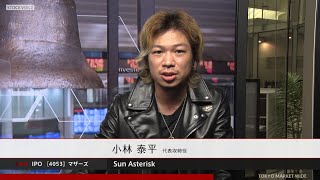 Sun Asterisk［4053］東証マザーズ IPO