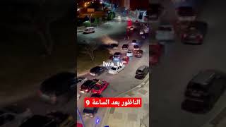 الناظور بعد الاغلاق