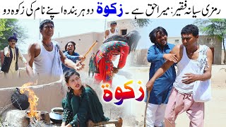 Ramzi Faqeer Zakat Haqdar | Ramzi Mola Bux Ghafar Thakar Shabo | New Punjabi Comedy PPTV 2022