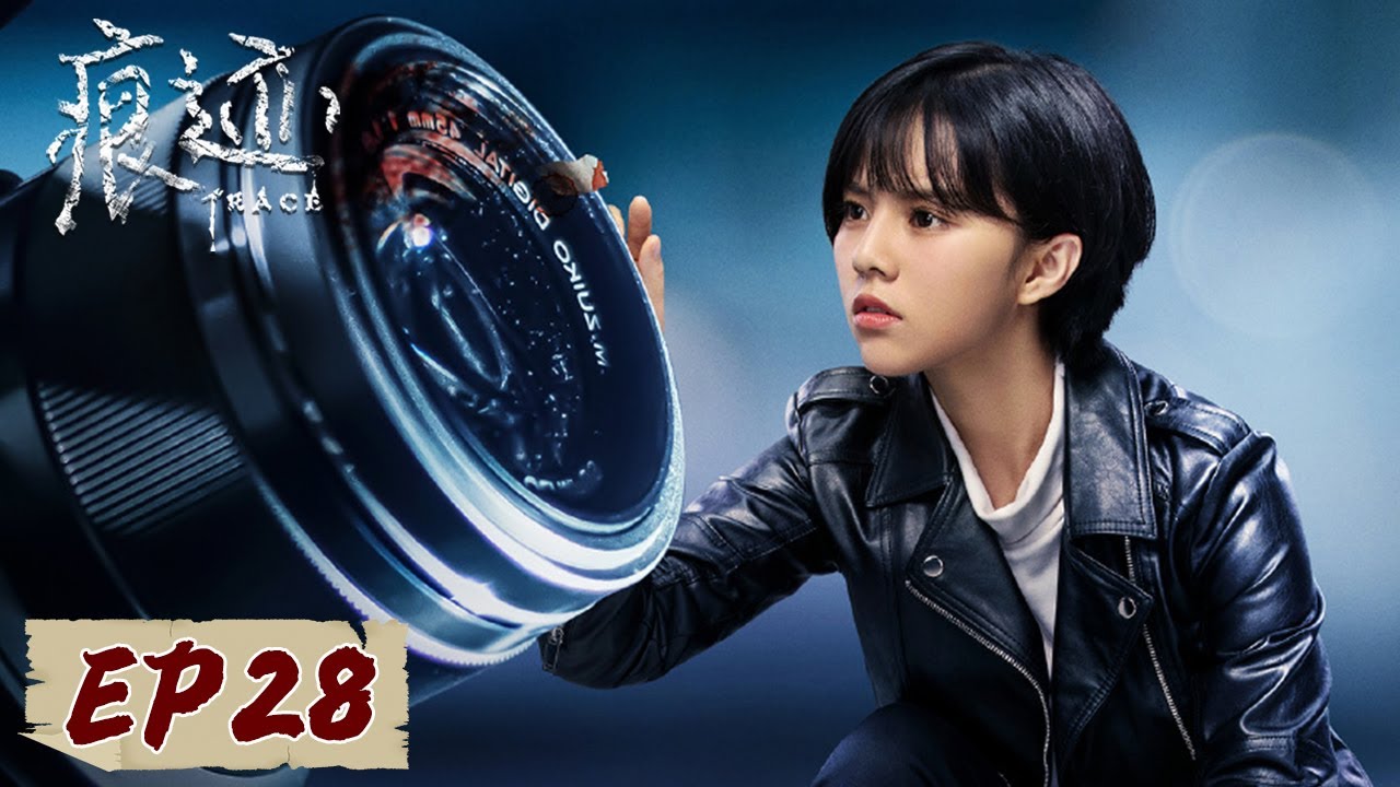 [ENG SUB] 《痕迹 Trace》EP28——梁麦琦暗中调查，美女主播直播中遇害！徐正溪&姚笛