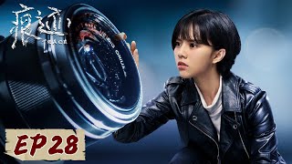 [ENG SUB] 《痕迹 Trace》EP28——梁麦琦暗中调查，美女主播直播中遇害！徐正溪&姚笛