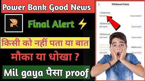 Power Bank App New Update |Power Bank App में पैसा मिलेगा या नहीं  Power bank App Payment Not recive