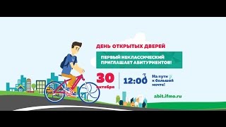 День открытых дверей Университета ИТМО для поступающих в бакалавриат День открытых дверей Университета ИТМО для поступающих в бакалавриат