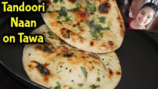Dhaba Style Butter Naan Recipe | No Oven No Tandoor No Yeast Naan Recipe | Tandoori Naan | Tawa Naan