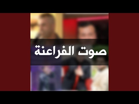 حوش عنى عيونك 