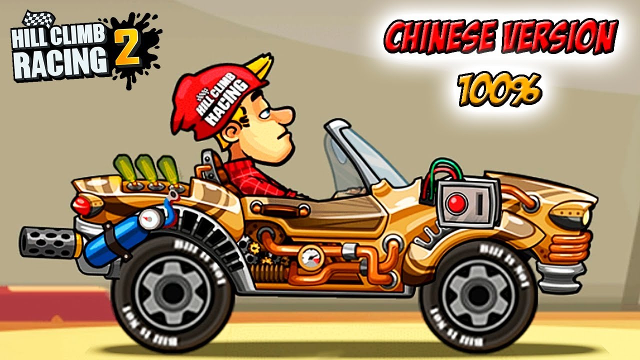 Китайский хилл климб рейсинг 2. Папа фан. Hill Climb Racing 2 Chinese Version. Коды для китайской версии Hill Climb Racing 2.