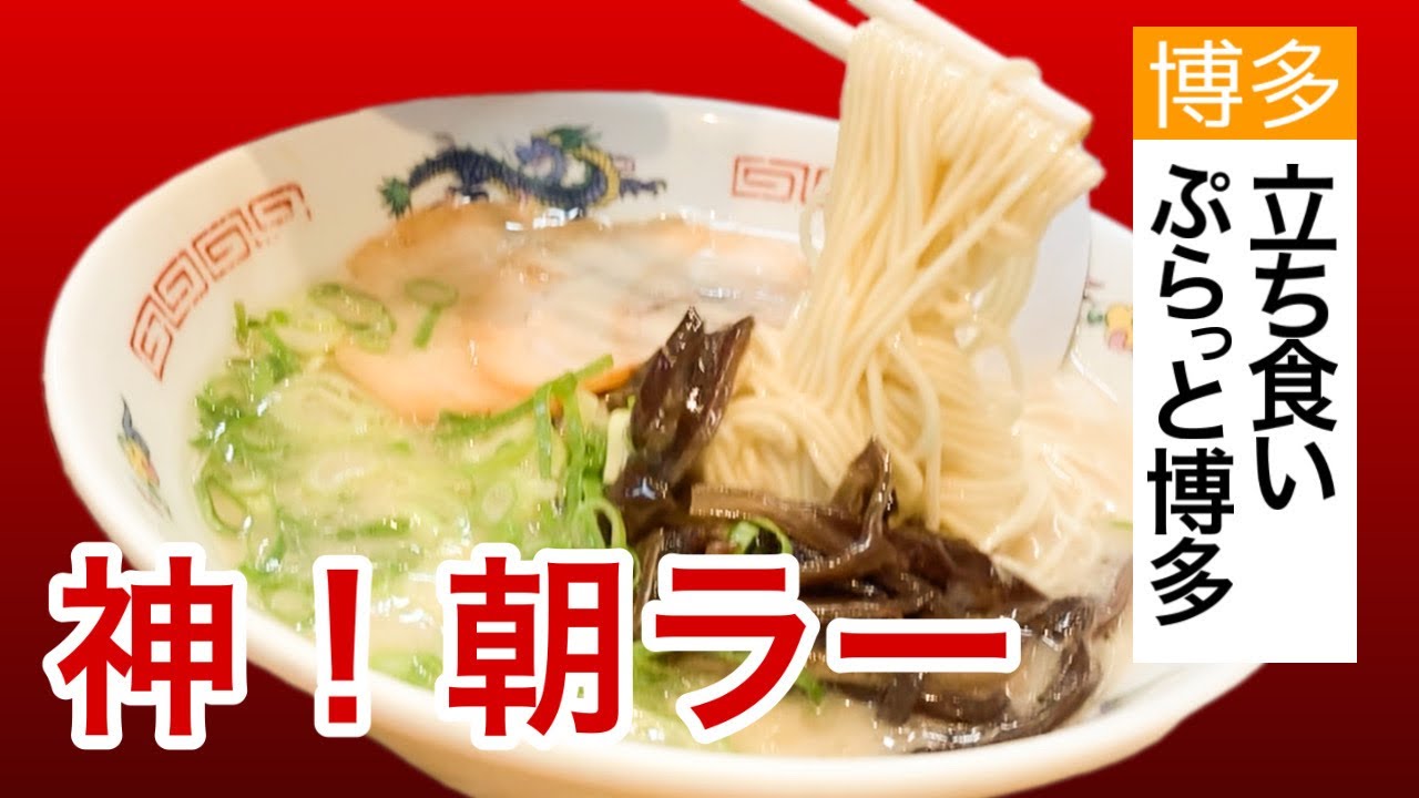 佐藤栞里さん 川田裕美アナも来店 まるうまラーメンぷらっと博多no 1 立ち食いラーメン Maruuma Ramen Plat Hakata No 1 Stand Up Ramen News Wacoca Japan People Life Style