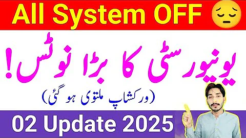 AIOU University Big Notice Today | AIOU All System OFF Today | Workshop Postpone 2025 | The AIOU 