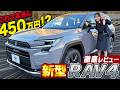 【新型RAV4】遂に発売!新型ラブ4アドベンチャーの内外装を徹底レビュー!進化がエグすぎて爆売れの予感しかしない!
