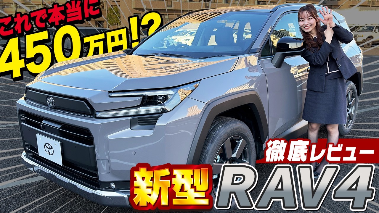 【新型RAV4】遂に発売！新型ラブ4アドベンチャーの内外装を徹底レビュー！進化がエグすぎて爆売れの予感しかしない！