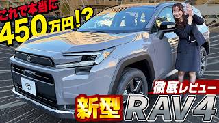 【新型RAV4】遂に発売！新型ラブ4アドベンチャーの内外装を徹底レビュー！進化がエグすぎて爆売れの予感しかしない！