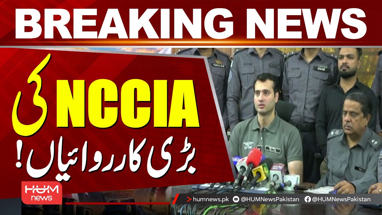 NCCIA Launches Major Crackdown Against Cybercrime! | Hum News | Pakistan